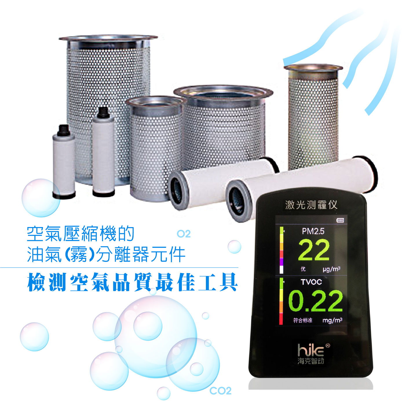 PM2.5+TVOC檢測儀